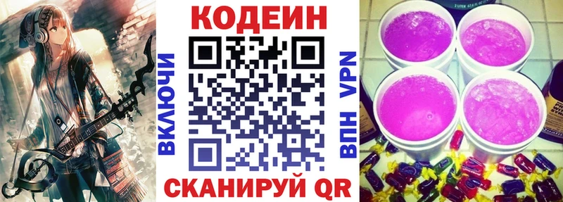 Кодеин напиток Lean (лин)  Волгореченск 
