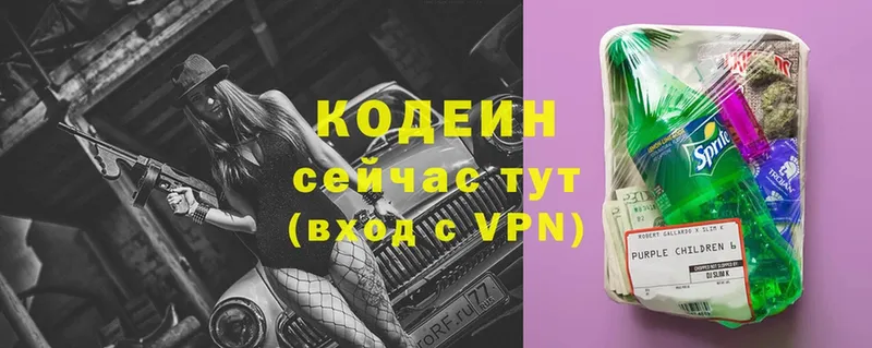 купить   Волгореченск  Codein Purple Drank 